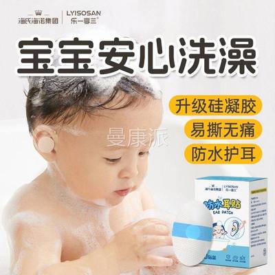 海氏水海诺享DCQ防水耳贴儿童泳池泳婴乐幼儿洗澡游耳朵防进护耳