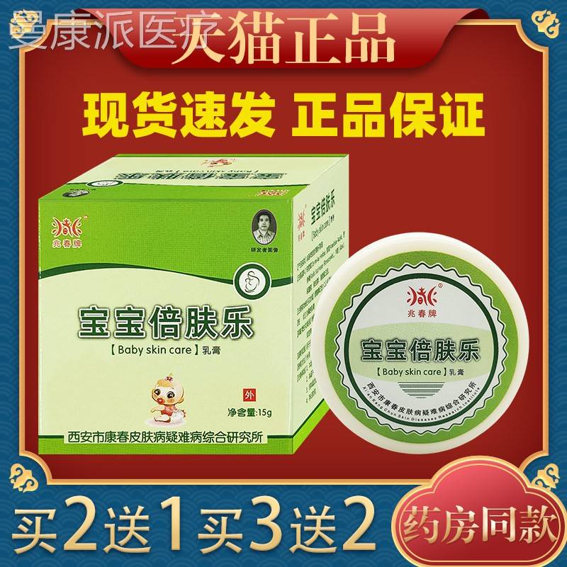 兆理春牌宝宝倍乐APG乳膏15g皮肤肤虫痒蚊叮咬外用舒缓护消毒乳膏