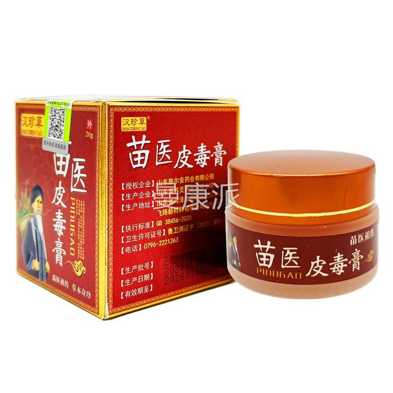 【正品买瓶送1】汉SYR珍1草苗医软皮毒膏乳膏20g/皮肤外用草本护