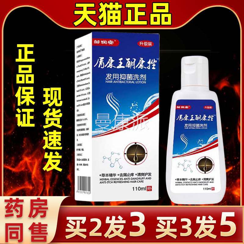 邹润安屑康王头酮洗挫抑菌洗剂改善康毛囊平衡头皮环境皮清洗GUL