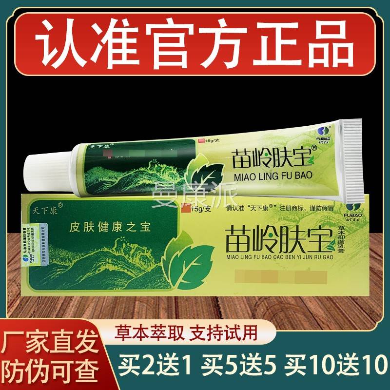 膏天下康苗岭宝乳皮肤外抑用草本菌软膏肤URP正品