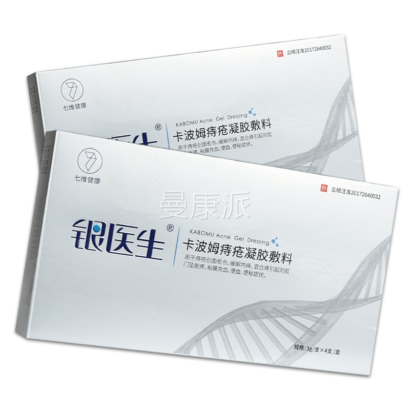 银医生合银菌离子卡波姆BDC痔疮凝胶敷料抗合凝胶愈内痔混痔凝胶G