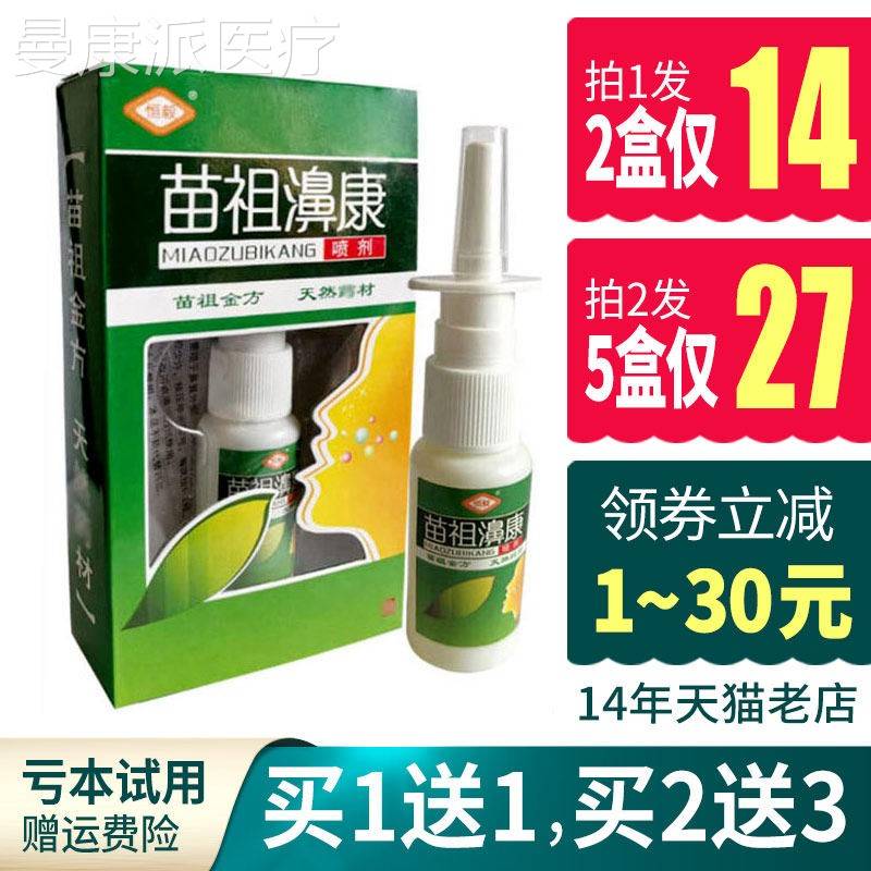 康苗祖鼻康喷2族ORE0ml鼻康苗濞喷剂剂鼻康宁振威