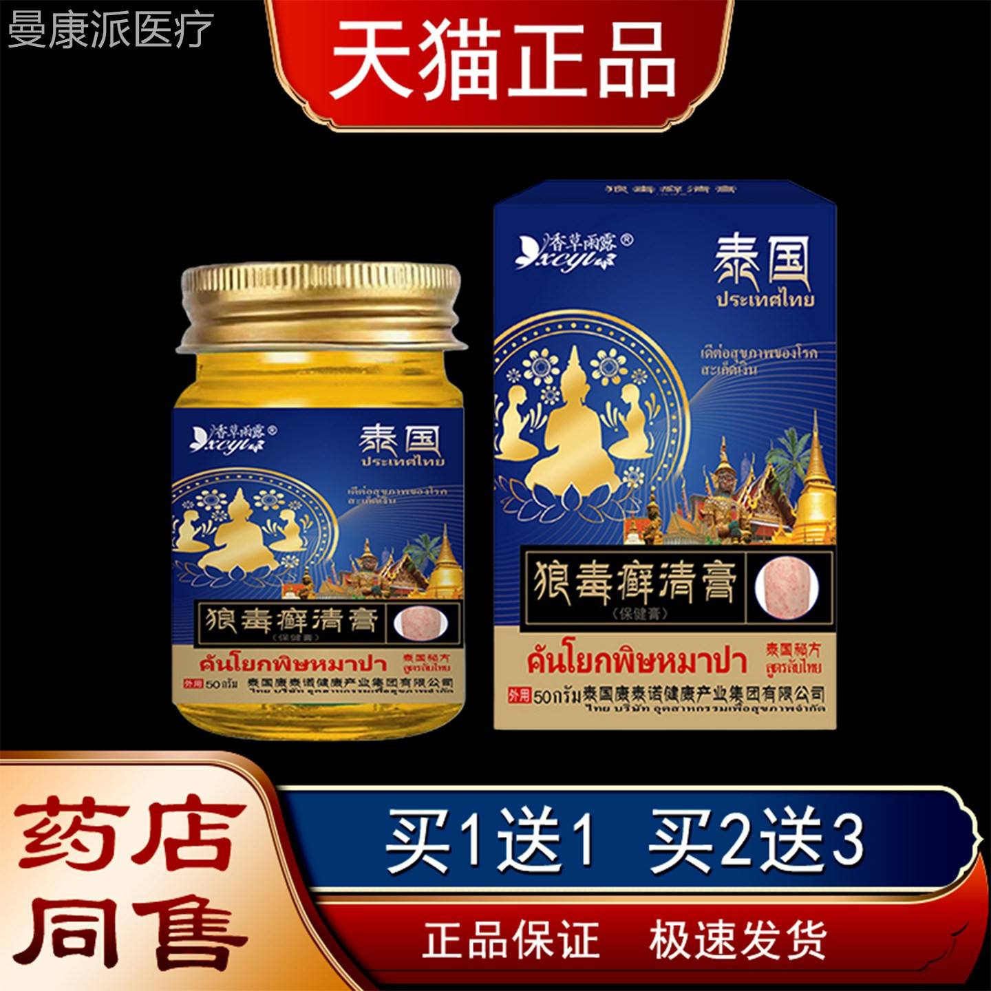 止草雨露泰国DZT狼毒癣清膏50g/瓶香真草本菌乳膏保健膏