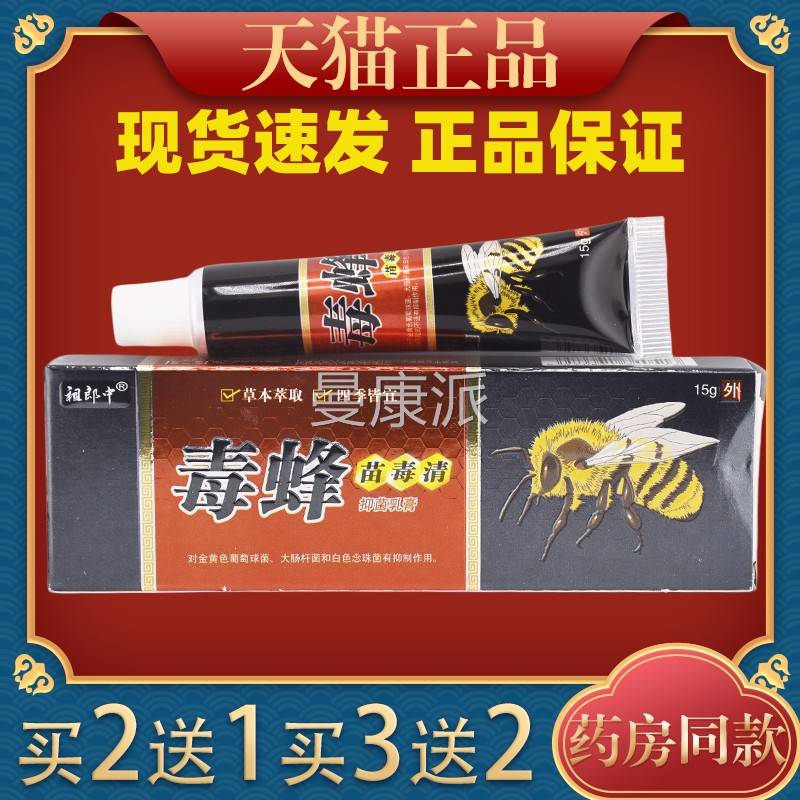 祖中郎毒蜂苗毒抑菌FIG乳膏两腿内侧皮肤痒蚊清虫叮咬消止毒痒软