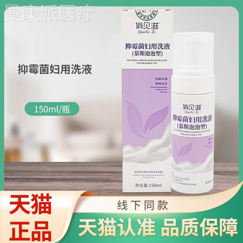 俏贝滋霉菌妇用抑洗lEPY液(慕1斯泡泡型)50m/瓶装
