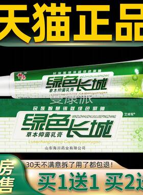 买1城送1】神霸绿色长草EED乳膏 皮肤外用本抑【菌草本软膏正品