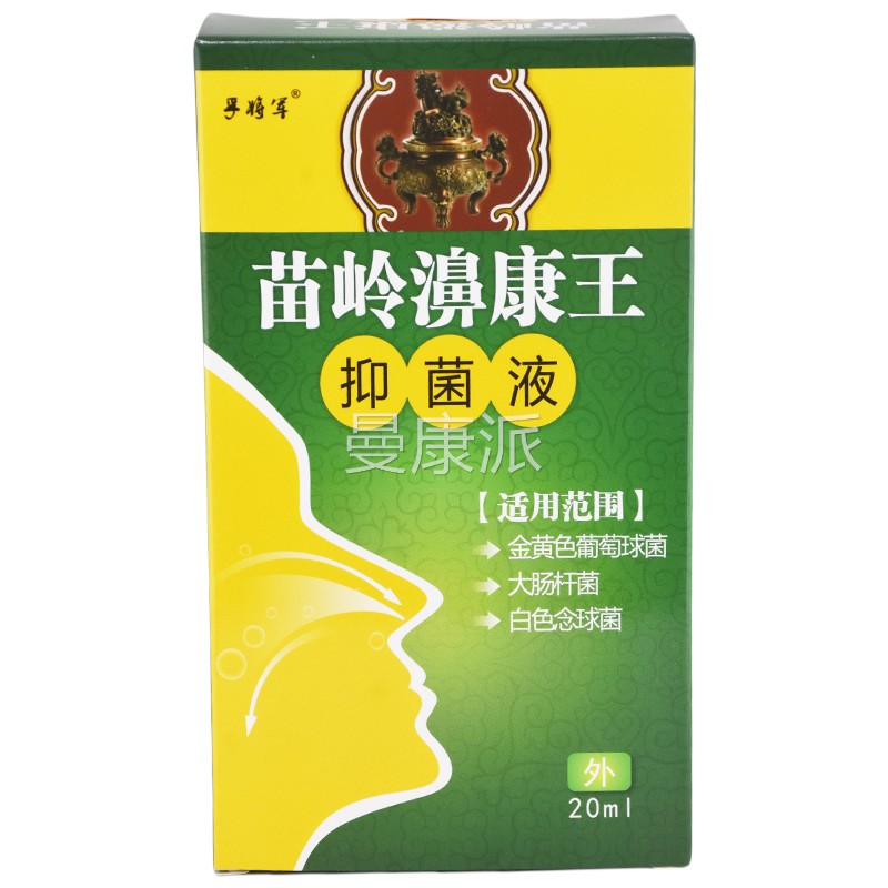 苗岭濞康气雾鼻腔剂【天猫正品】鼻腔剂流鼻涕喷不适外GBD王用喷
