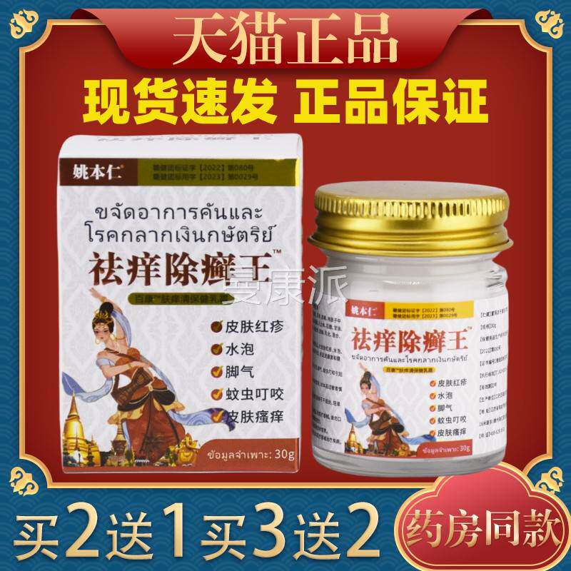 姚本仁1祛痒除癣王【XEU买2送瘙】皮肤外用足癣皮肤痒手膏