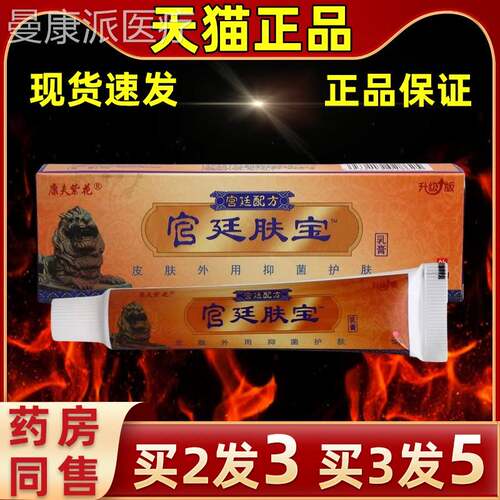 宫买2送1】廷肤宝乳膏康NQM夫紫花官廷菌肤宝皮肤外用缓解抑软【