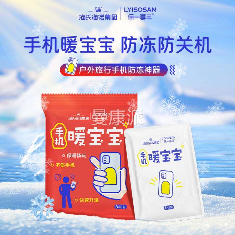 机海氏诺乐手机暖宝宝发热海稳定冬享季手防冻LHH不开机加热升温