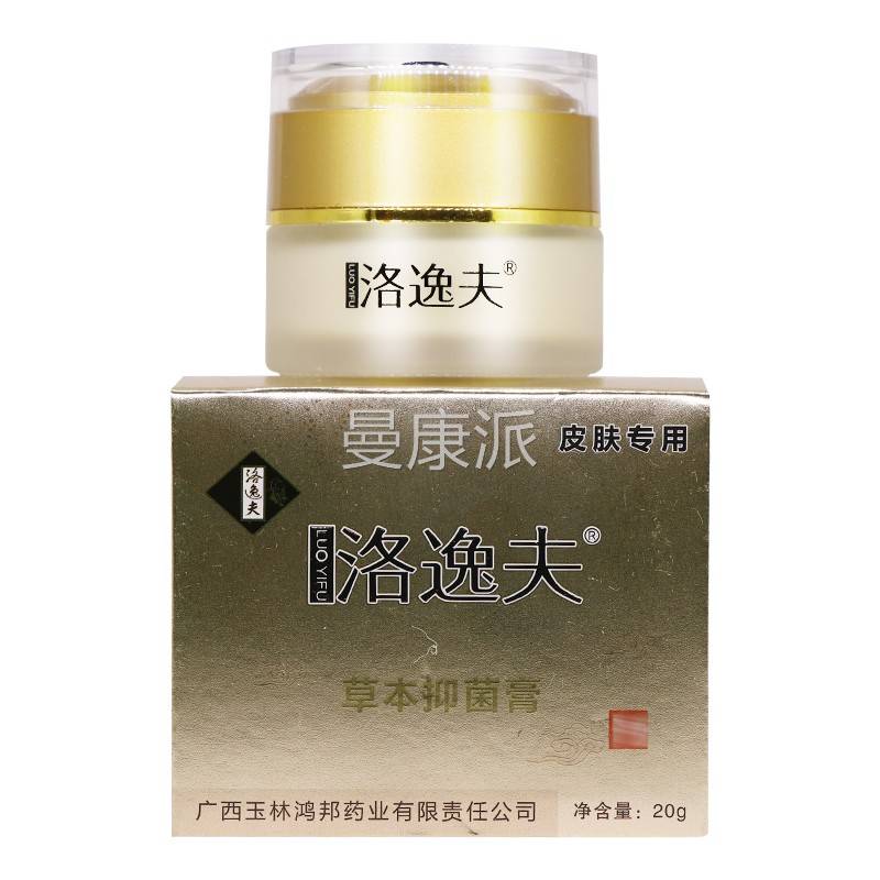膏洛逸夫抑草本抑菌膏20g天YXS猫肤正品皮外用乳膏大腿瘙痒菌成人