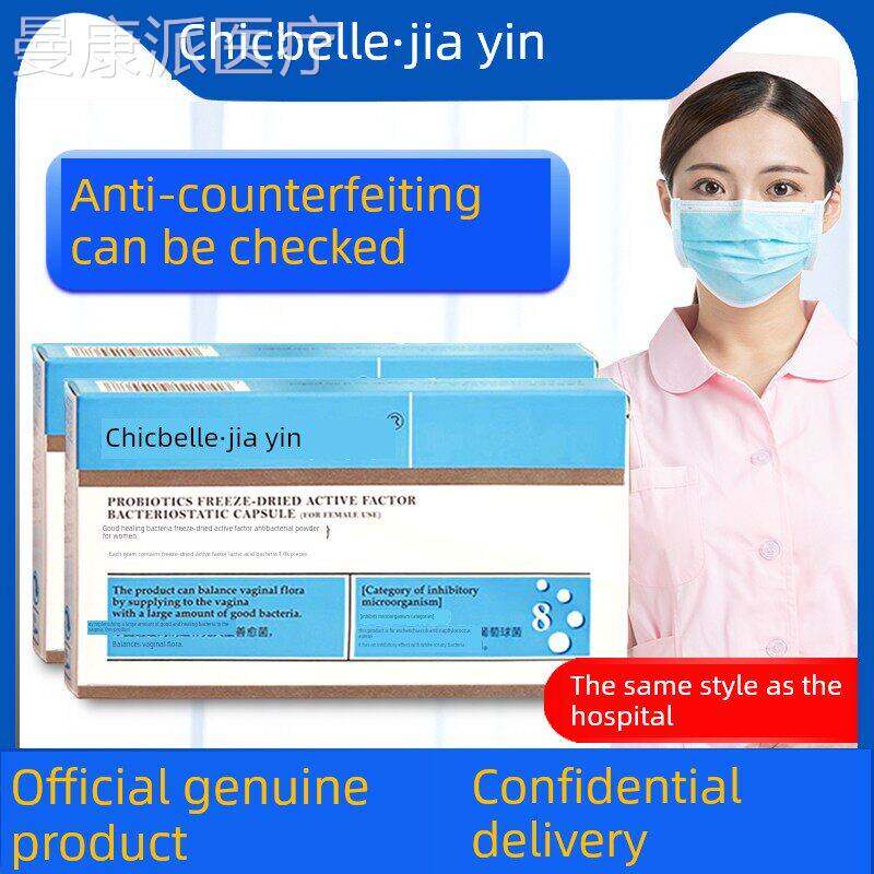 IIV佳茵官网品正益生乳菌酸菌德沃理阴道凝胶胶囊菌私处护女性旗