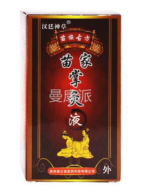 苗家掌灸液微 18M跌打损伤腰腿颈椎滑膜L坐UOV骨腰椎肩周 盘妙