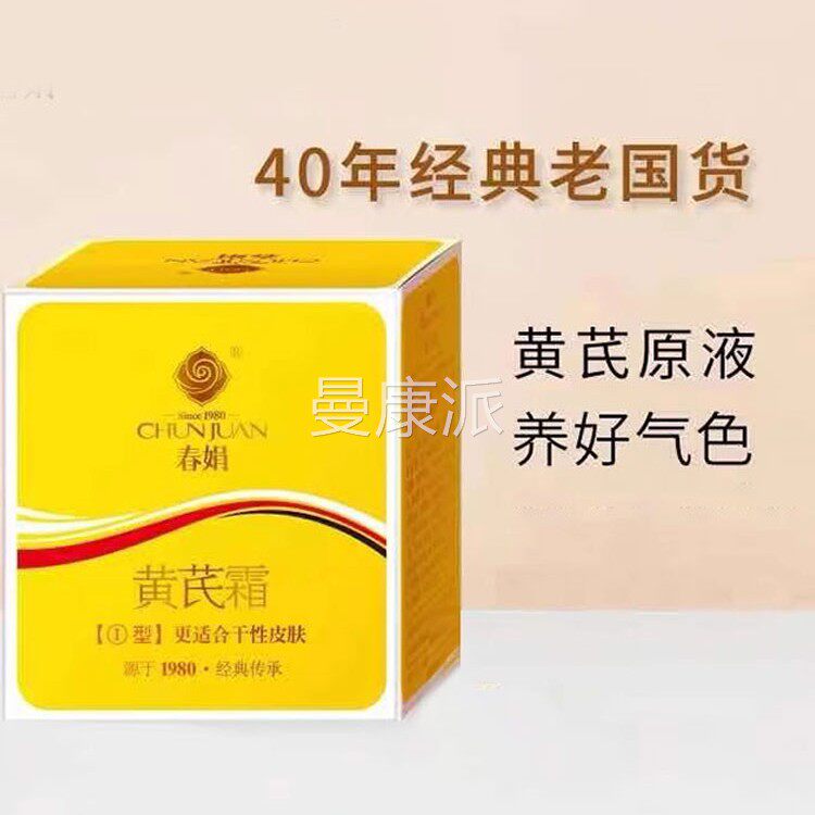春水面娟黄芪霜中干黄皮YSD老牌国货护肤品保湿补滋润氏官霜方正