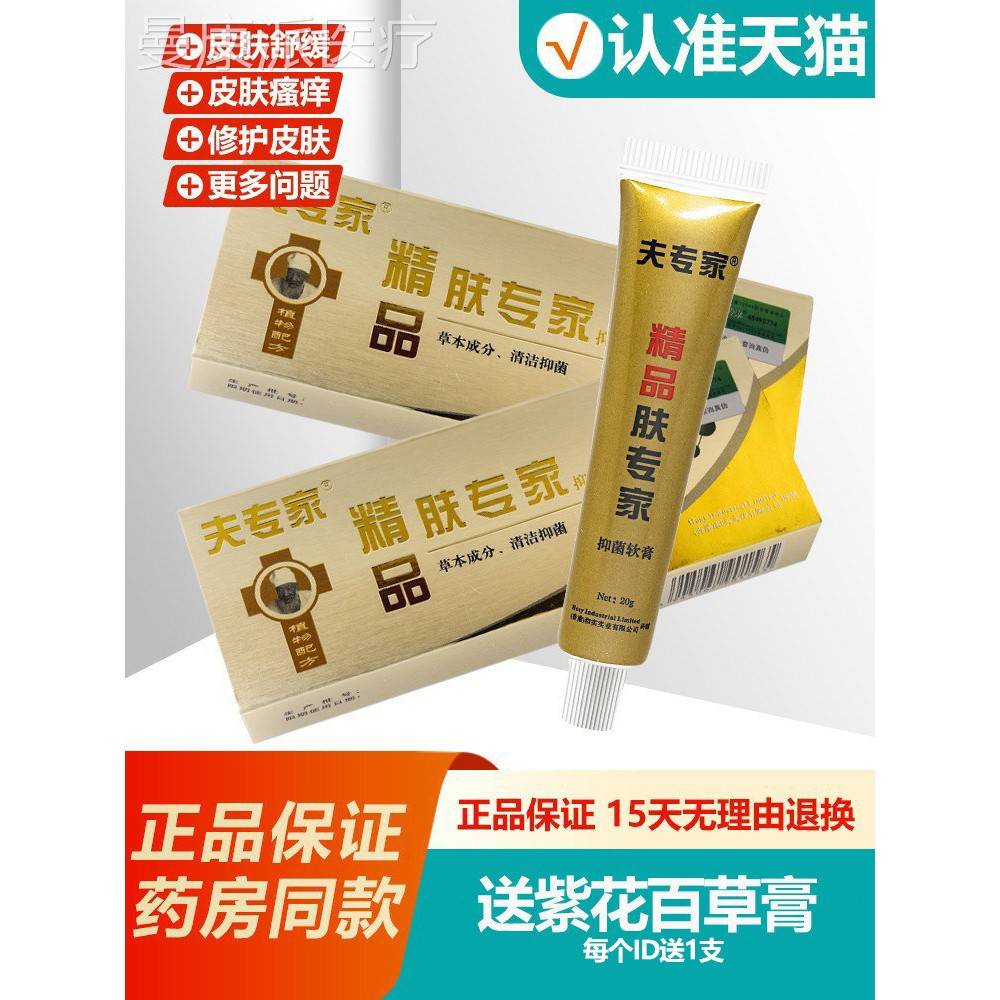 方正抑品夫专家精肤专家软膏 草官本GMR菌乳品膏旗舰店