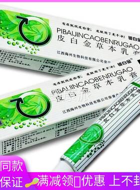 江铍西金白金IYS皮白草本乳膏