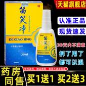 正品 1送剂 道师苗笑净抑KWN菌喷 30ml 皮道师草本康肤1抑皮菌