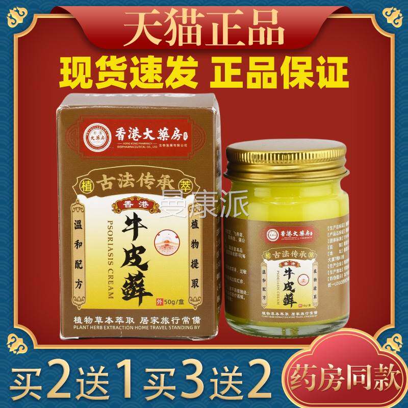 香港牛大药房皮藓膏草牛皮灵膏本藓止痒FSY软膏皮肤手痒足湿痒抑