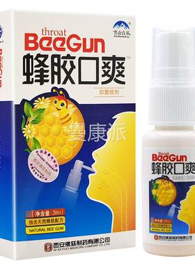 买21 3送送2 山百草YEW雪蜂胶咽口爽原蜂胶爽口腔喷剂