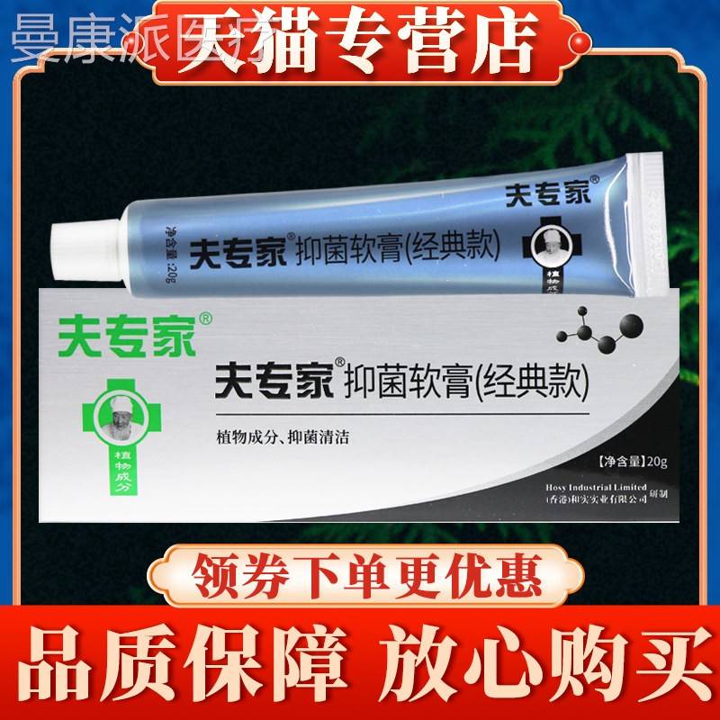 夫家BTC肤专家抑正菌软膏20g专品官方旗舰店专夫家宝宝皮肤乳膏