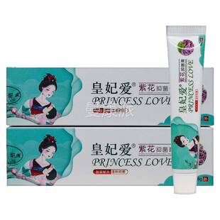 皇妃爱紫花抑菌8g/盒膏 ILD皮肤外用草1本皇爱妃软膏