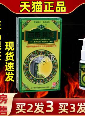 【买 3发5】苗丰苗鼻喷剂LKS苗爽康濞爽草本0抑菌鼻喷剂康喷雾喷