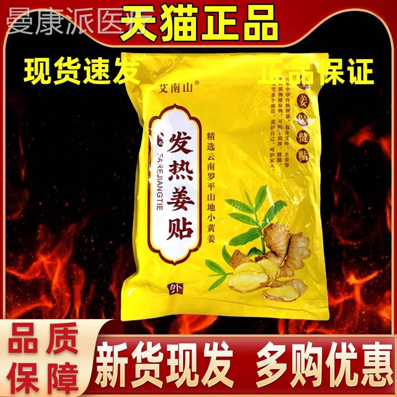 艾南MNW山发热贴原生始姜帖热敷颈椎盖腰膝关节暖宫姜贴艾灸云南