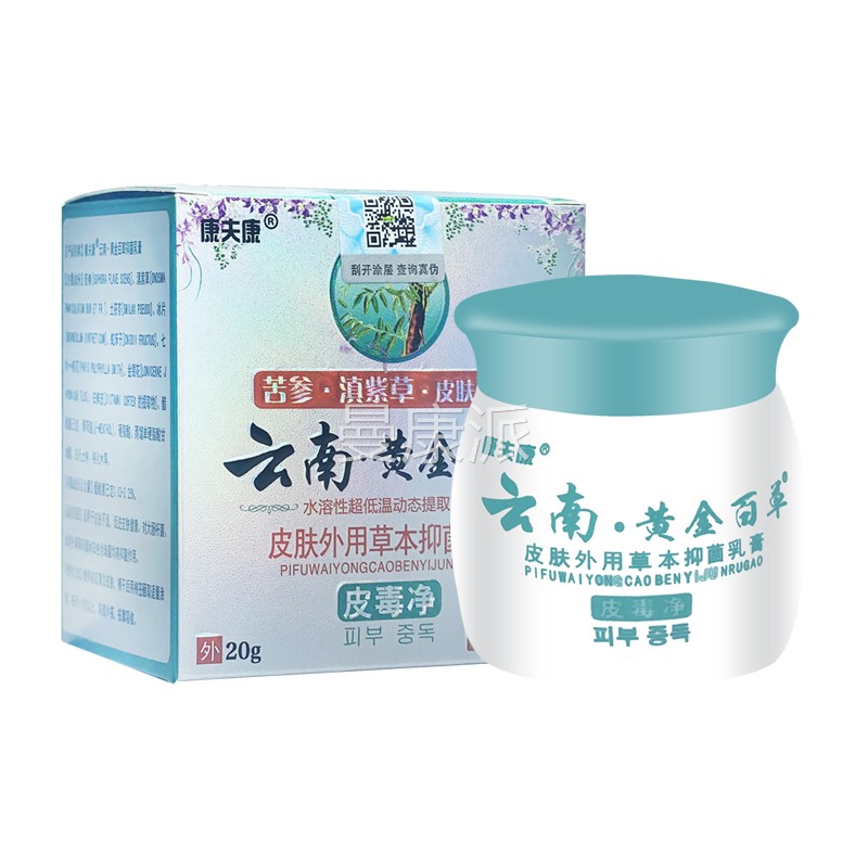 康福康膏云南金百乳草膏皮肤外菌用抗VZC药正品