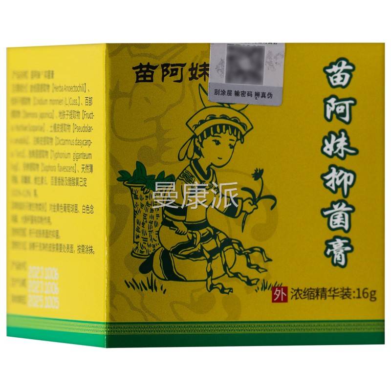 【华膏正品1送1】苗阿妹浓缩精HEC装抑菌/乳膏16g盒皮肤外用草本