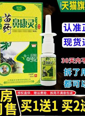 【正灵品1送康1】骏越鼻买RID康抑菌喷剂20ml 外用鼻灵草本通濞液