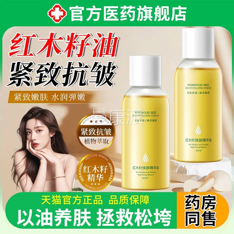 红拉木致籽油面部提紧抗皱衰老淡化细纹脸部精华眼部正IHQ品油旗
