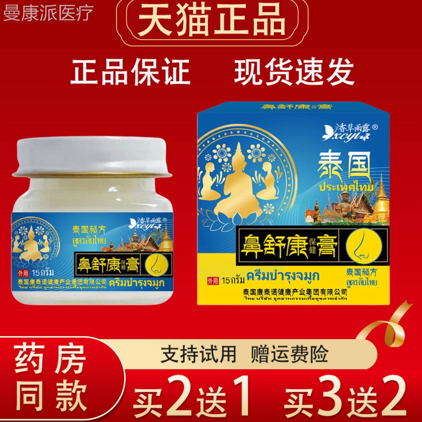 香草雨泰国鼻舒露康膏品持15g正外用鼻塞通鼻ZIW膏现货速发支试用
