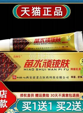 【QIV正品苗一铍送一】水顽肤抑菌乳膏15g/支皮肤买外用抑菌护理