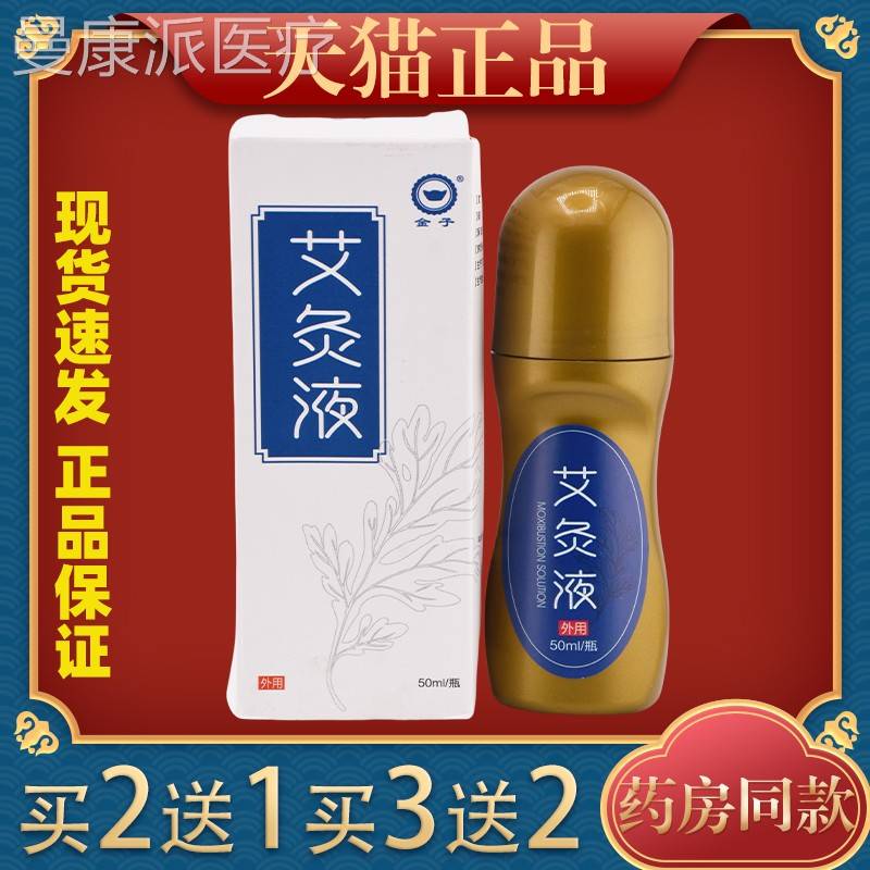 肩敷SRQ金子艾灸发液艾草热滚轮按摩膝盖关节颈汉朝御医