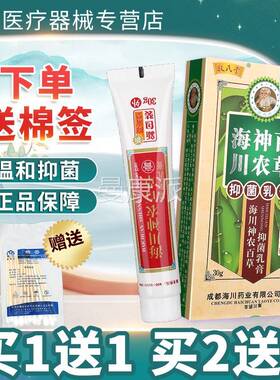 扶氏堂代海川神农百草膏第三抑菌膏神RWQ农百乳膏草官方正品软膏L