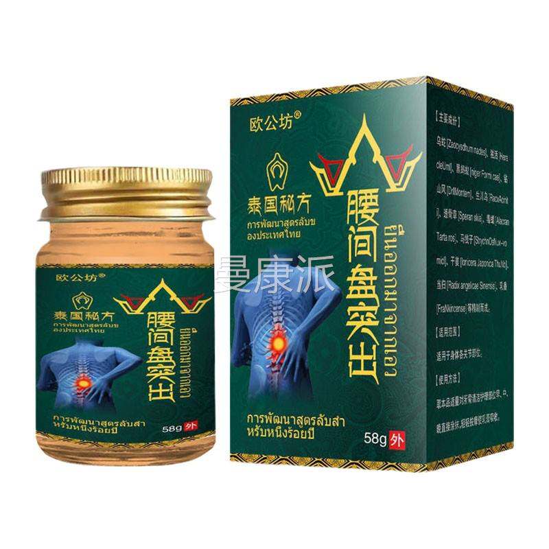 【1送1】欧公坊泰国本秘方腰盘间突出PGL膏8g/瓶外用草护理舒5缓