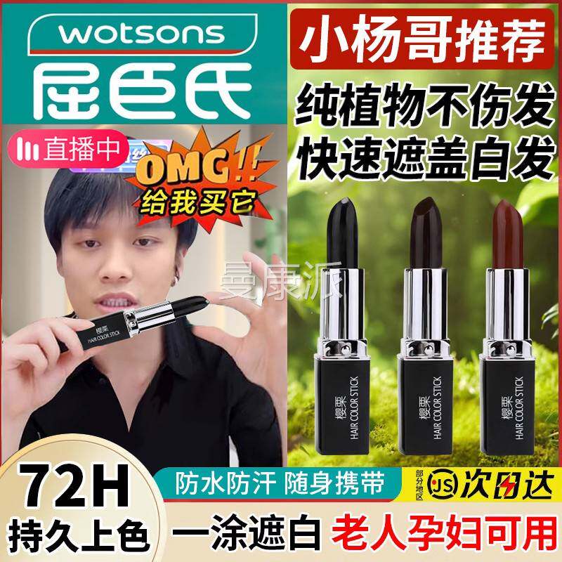 一性发PAT笔棒口红次式植纯3物秒遮盖补白神发器不掉色的涂黑美发