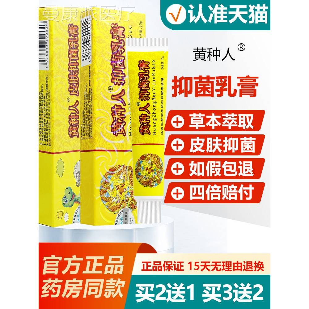 【买2送1/3送霸2】品神黄种人痒抑菌乳膏成人儿童皮NPE肤正止软膏
