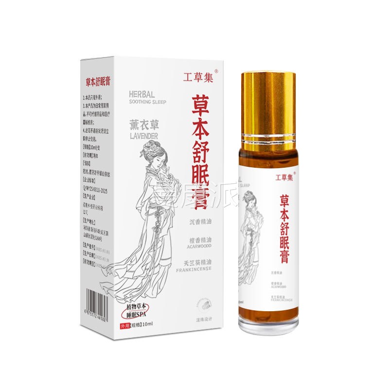 眠草本舒膏正品官方旗舰薰衣草沉IKT安神助眠草店本睡眠前香膏精
