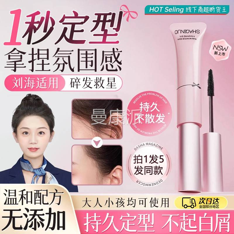 碎发女神器碎发整理成人专用毛发膏定型发固定防毛胶躁MUG浏海发
