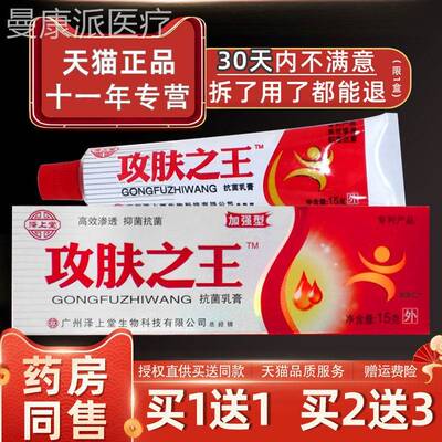 【正买1送1】泽上堂攻功之王肤JAG抗菌乳膏15g品/本支皮肤外用草
