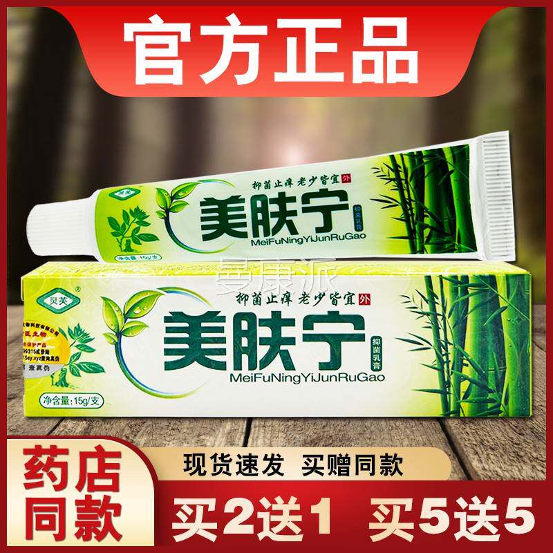 美肤抑菌乳膏TKR宁灵芙正品本皮外用草软肤膏