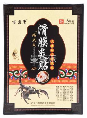 百通膏蝎大滑夫膜质肌炎贴穴位压力刺激贴6贴/VJQ盒腰劳损骨增生