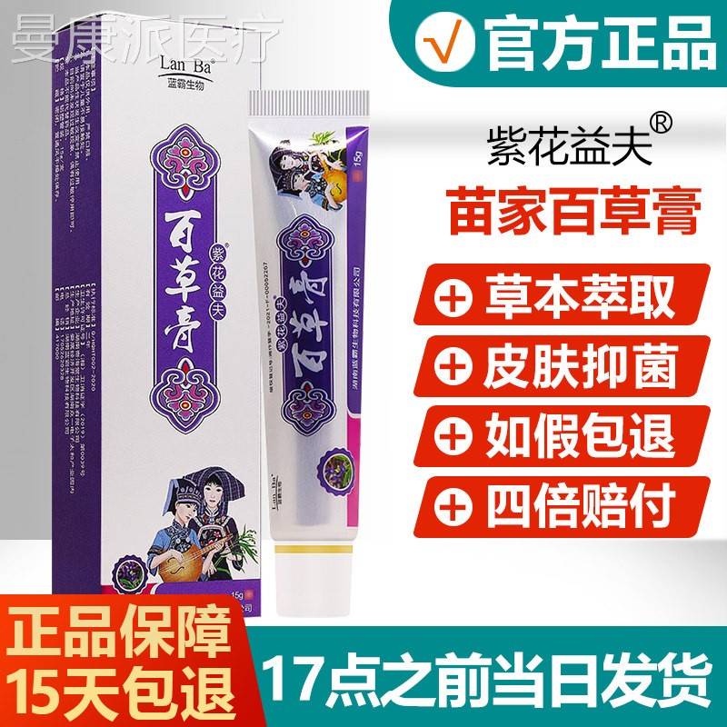 本【买2 送1】百紫花益夫草膏皮肤XLH草乳膏 百草膏正品抑菌软膏