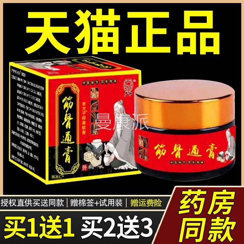 【正品11】0严方和筋骨通膏乳膏3g/瓶送外用SAO草本护理舒缓老子