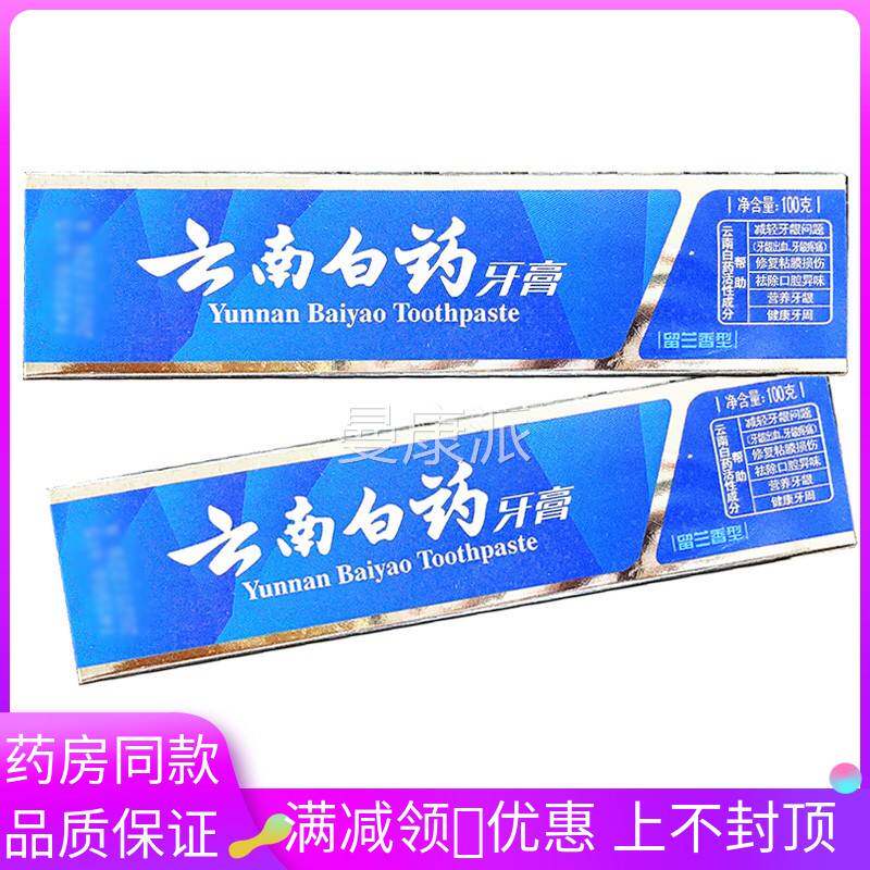南药牙膏留兰香型牙膏g云10白0/支用于口腔IQH清洁护理牙龈牙膏