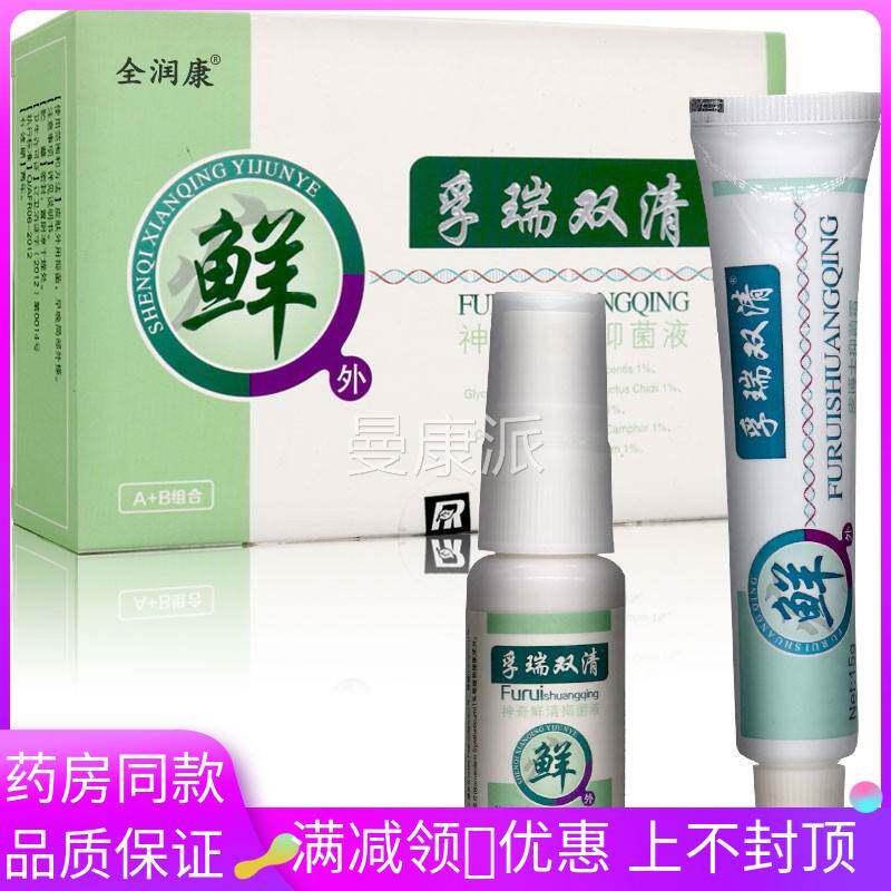 勇士孚瑞双清神奇鲜清液A+ZDQB组合抑菌 外用抑菌博液