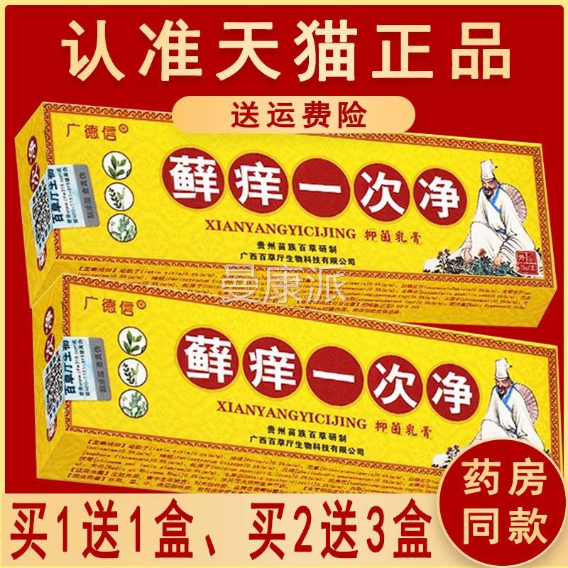 藓净一次广德信草本膏净正乳品本GFE软痒膏外用