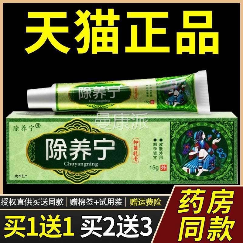 买QMB送11百皮代医除养宁抑菌乳膏正品传肤止痒外用原神芙除痒宁